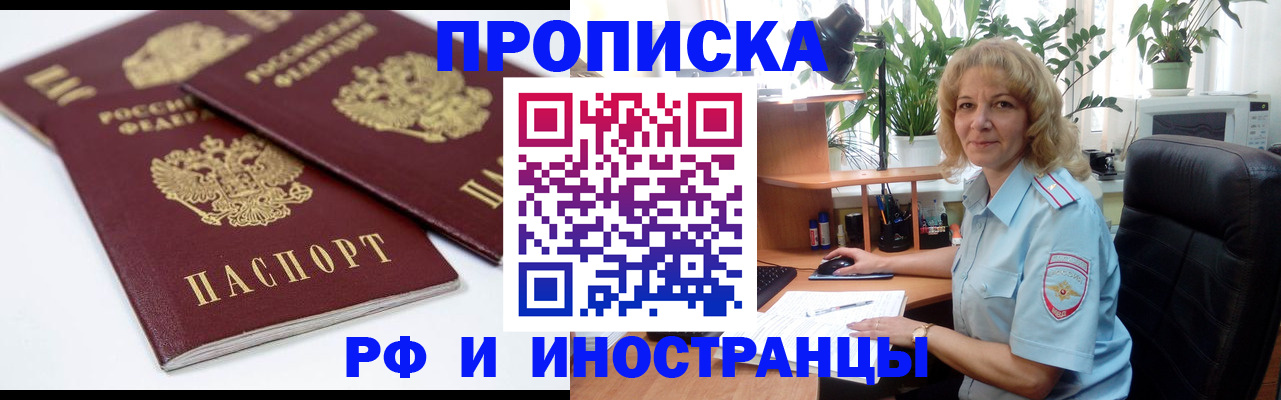 прописка штамп в Элисте